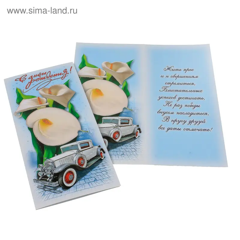 Открытка "С днем рождения"