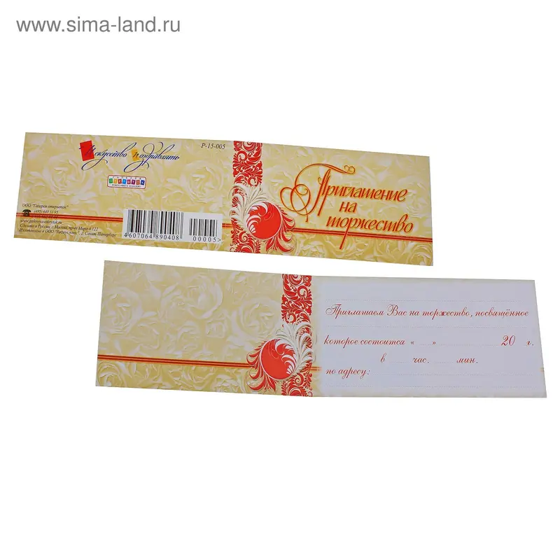 Приглашение на торжество P-15-005