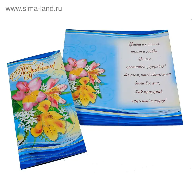 открытка S-12-3748 Поздравляем