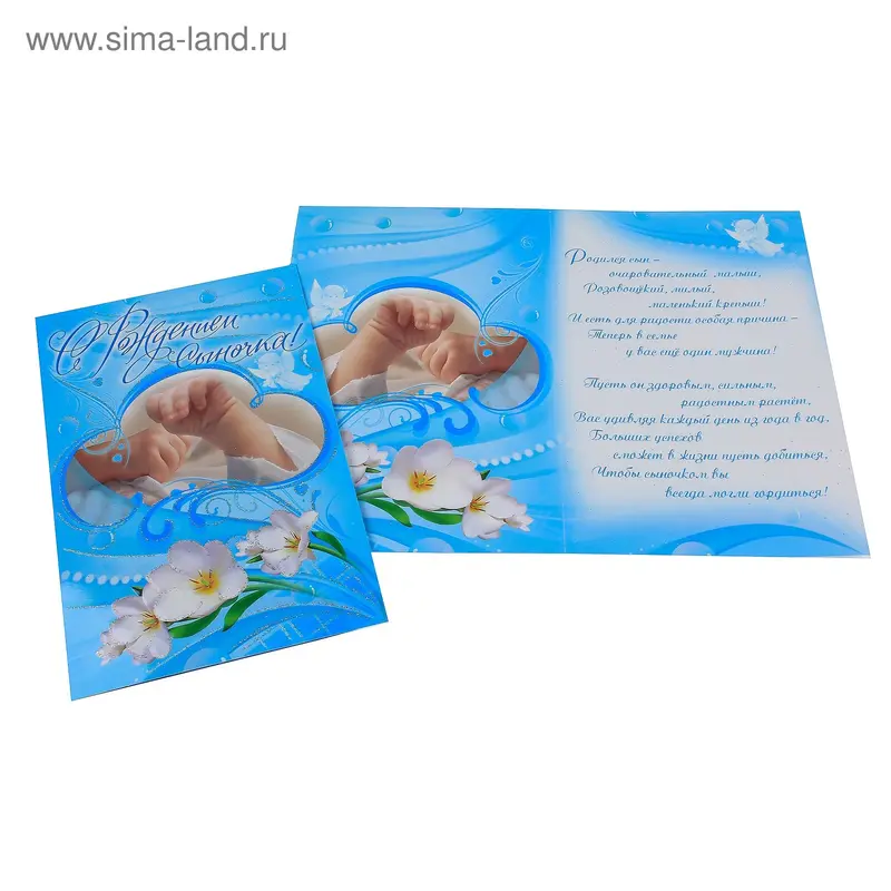 открытка S-12-3827 С рождением сыночка