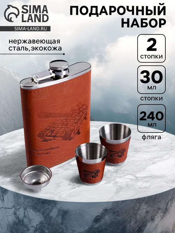Подарочный набор «Танк»: фляжка 240 мл, 2 стопки, воронка