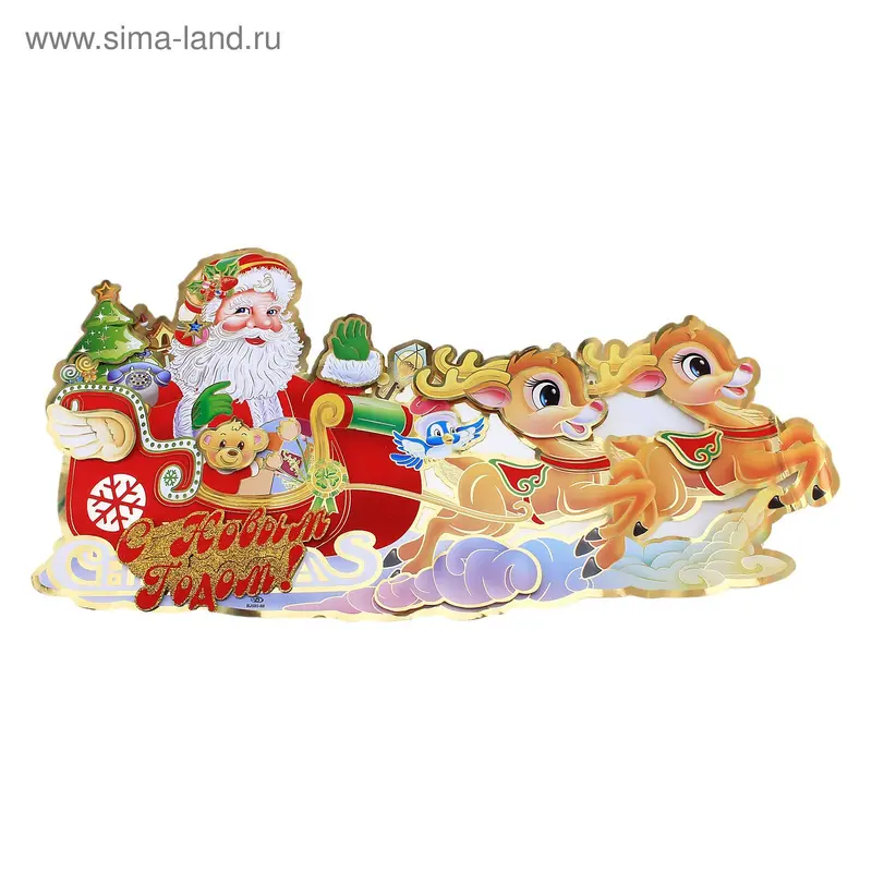 Плакат "Дед Мороз на оленях с мишкой" 46х80 см