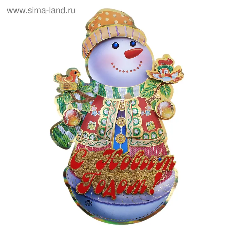 Плакат "Снеговик с птичками" 38 см