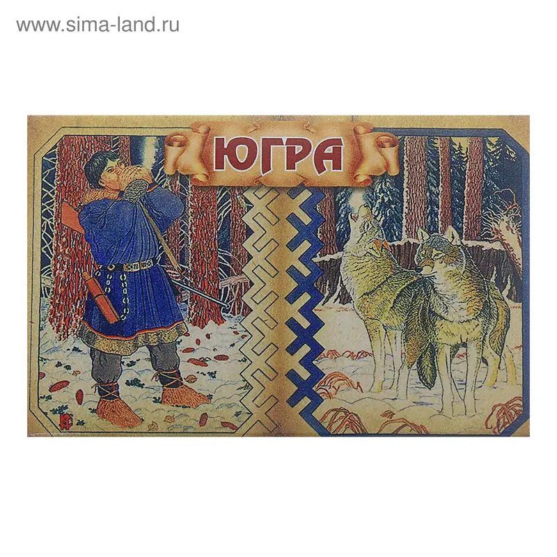 Магнит «ХМАО. Югра. Волки»