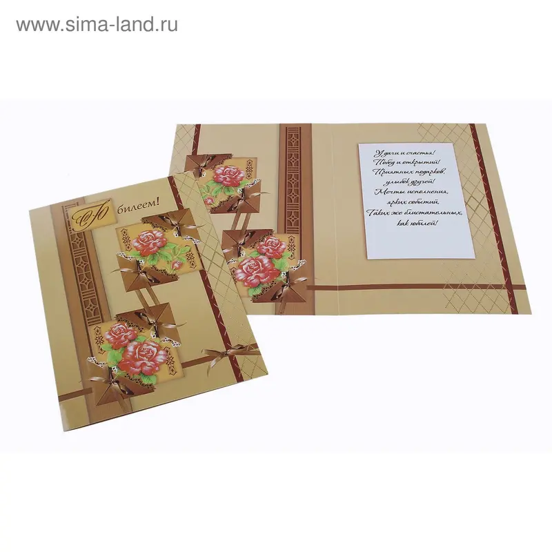 Открытка "С юбилеем"