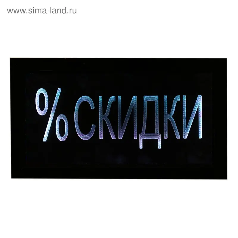 Вывеска светящаяся LED "%Скидки", 220V