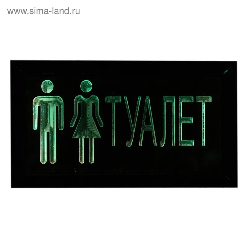 Вывеска светящаяся LED "Туалет"