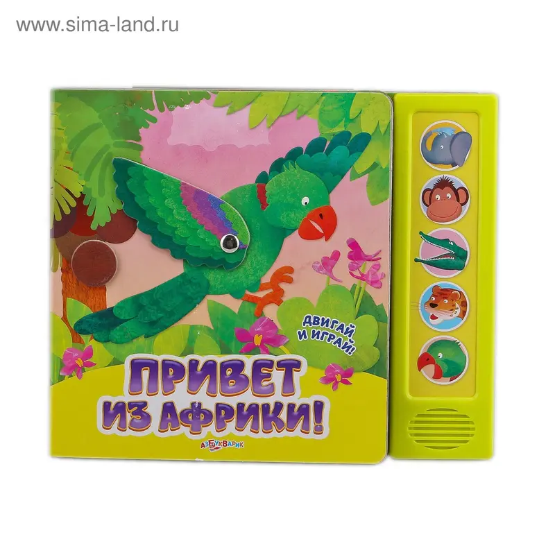 Привет из Африки! (Живые картинки)
