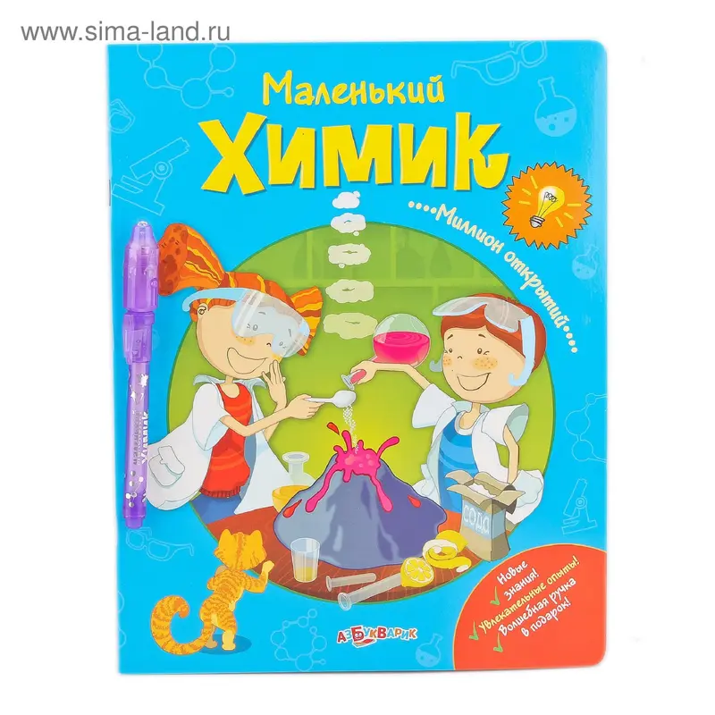 Книга "Маленький химик" Миллион открытий
