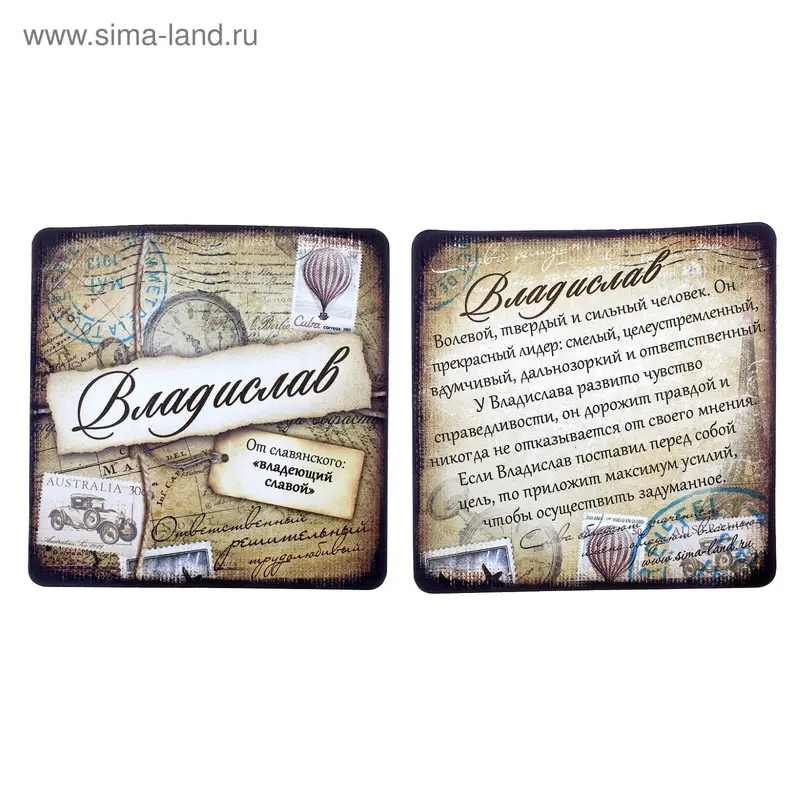 Магнит с именем "Владислав"