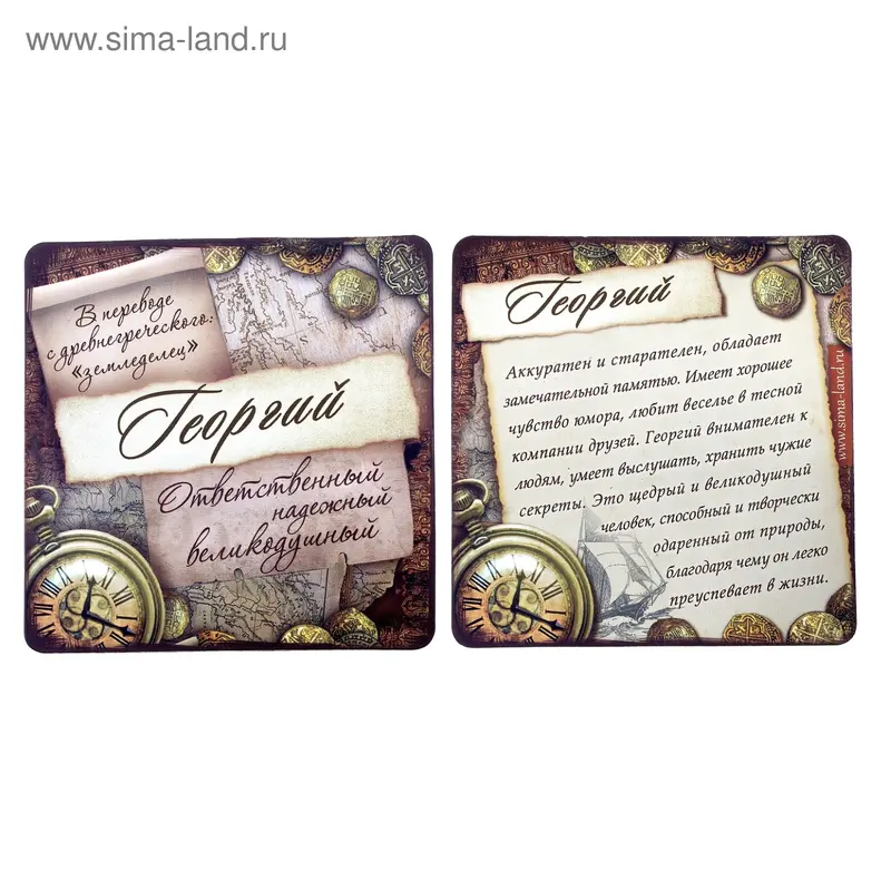 Магнит с именем "Георгий"