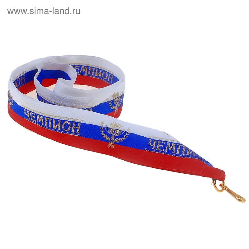 Лента для медали "Чемпион "