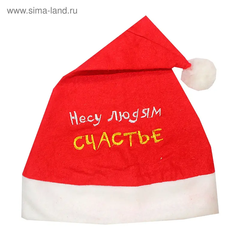 Колпак "Несу людям счастье"
