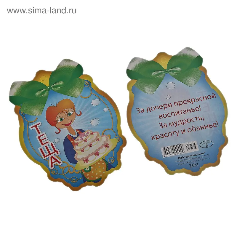 Открытка Медалька "Теща"