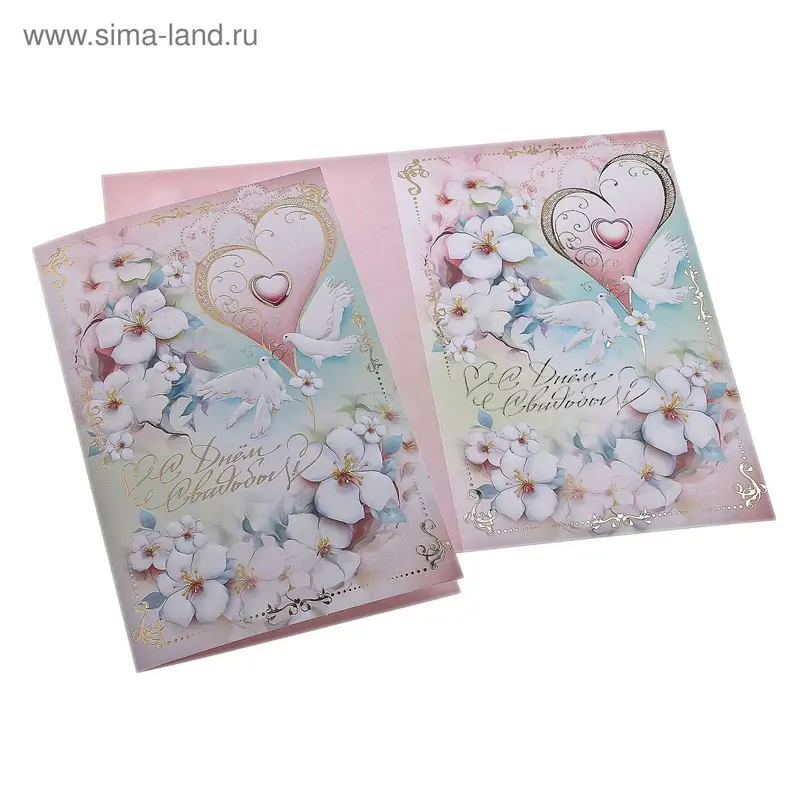 открытка 23782 С Днем Свадьбы! ср.122х186