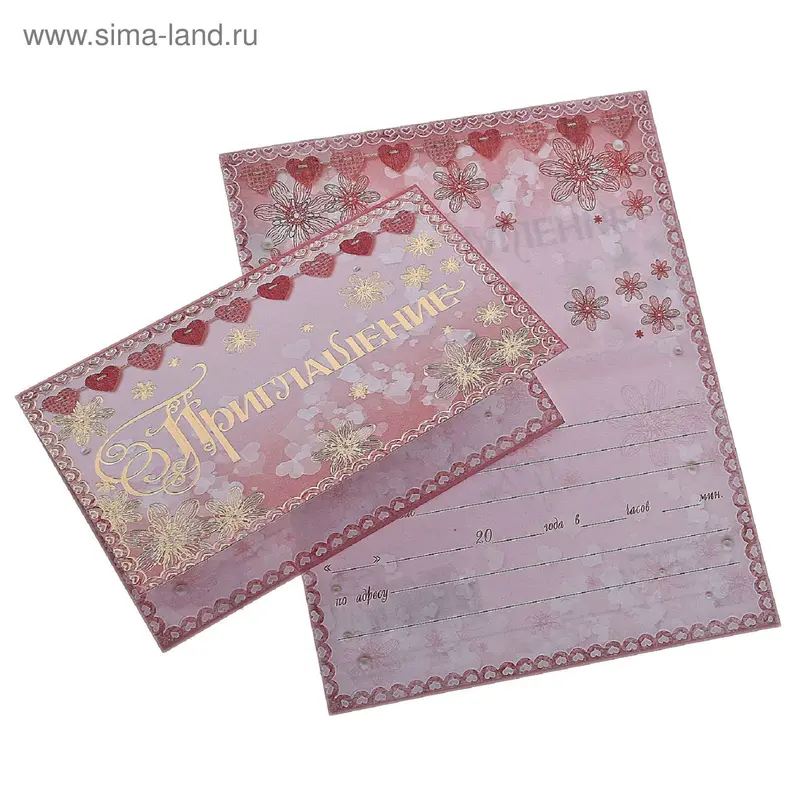 Приглашение, мини