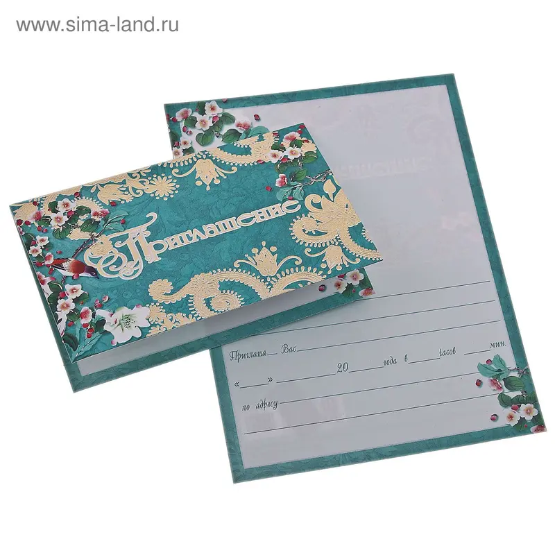 Приглашение, мини
