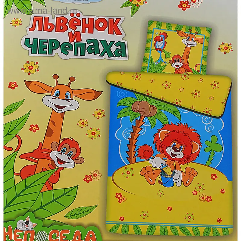 Комплект постельного белья 1,5 спальный "Союзмультфильм" Солнечный день