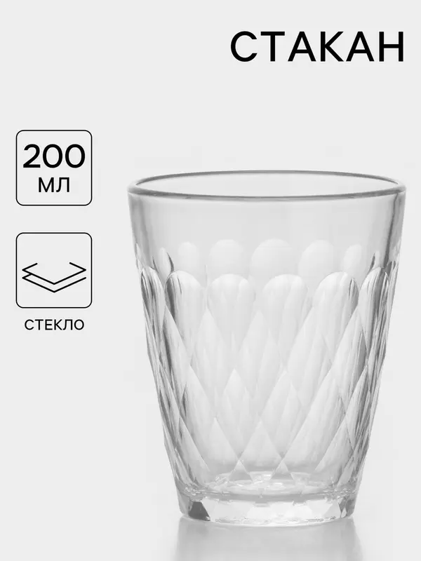 Стакан «Шамбор», 200 мл, стекло, прозрачный