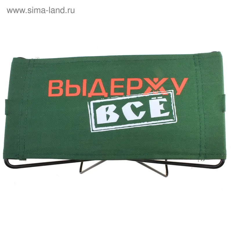 Стул складной "Выдержу все"