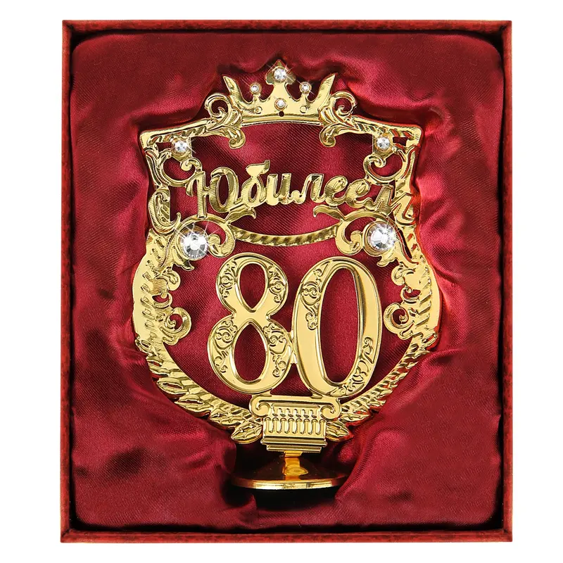 Фигура "С Юбилеем 80 лет"