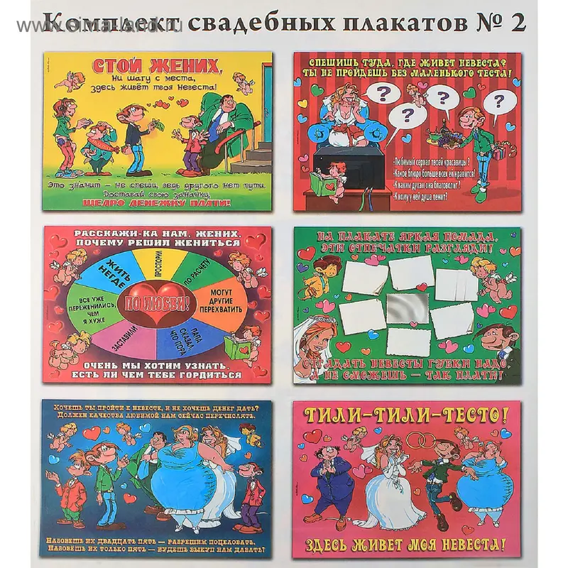 Набор свадебных плакатов, 6 шт