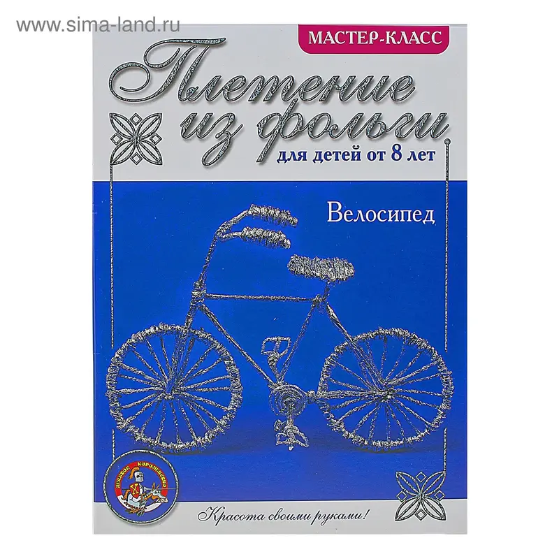 Набор для плетения из фольги "Велосипед"