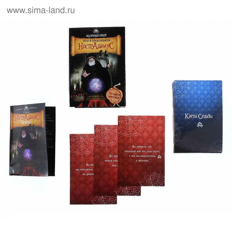 игра "Нострадамус"