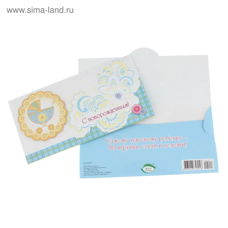 конверт 4-17-013А С новорожденным