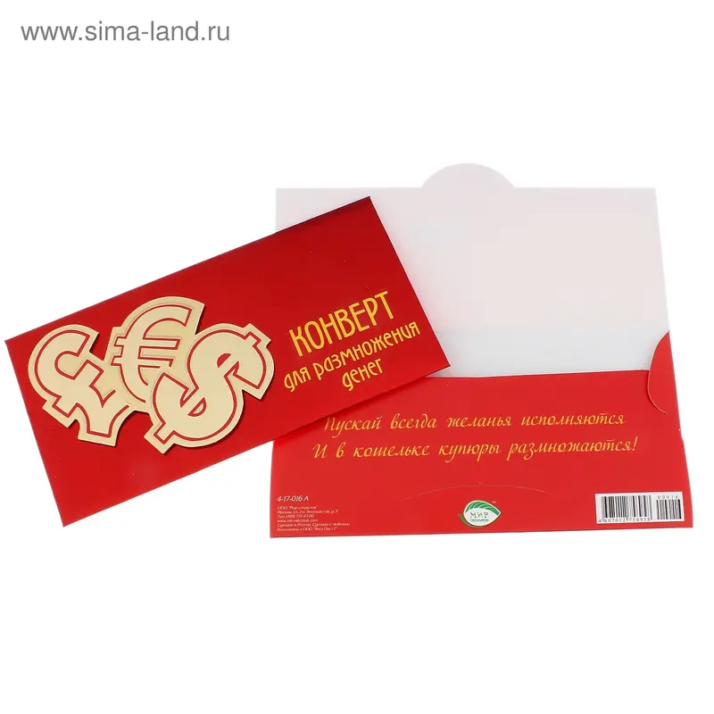 Конверт для денег "Конверт для размножения денег"
