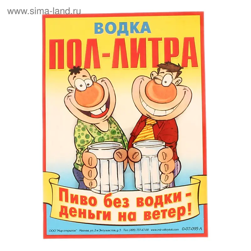 наклейка на бутылку 0-07-095А Водка Пол-литра