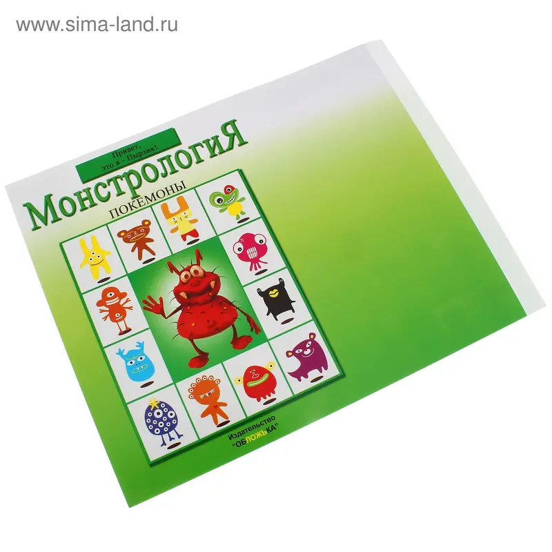 Обложка "Монстрология"