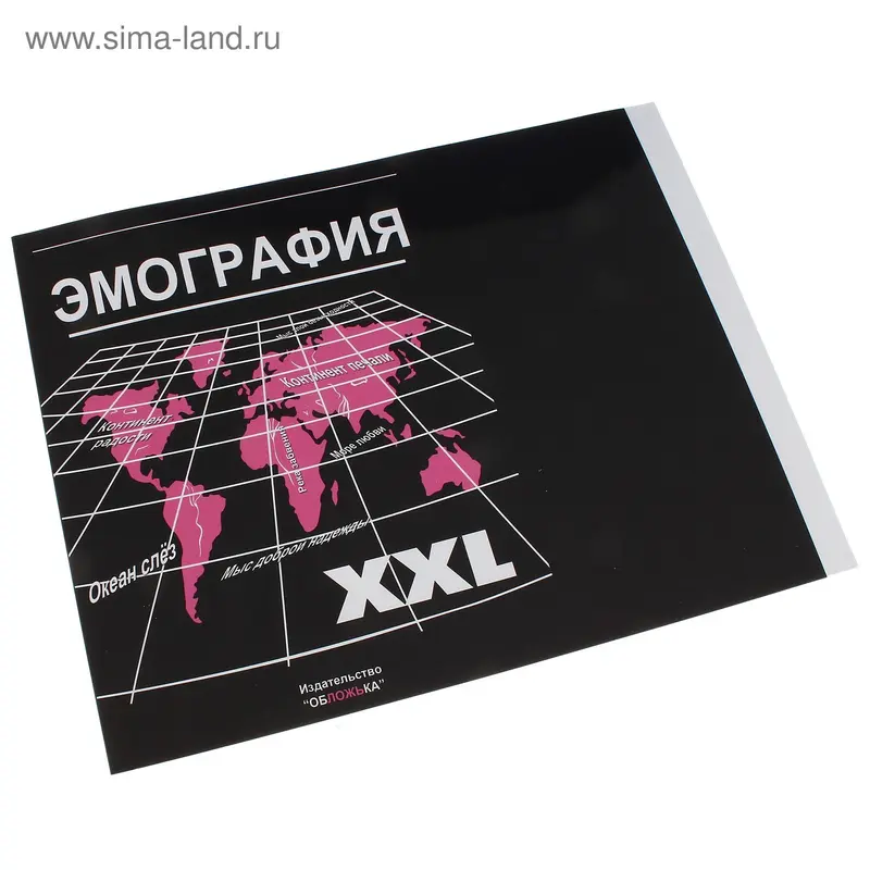 Обложка "Эмография"