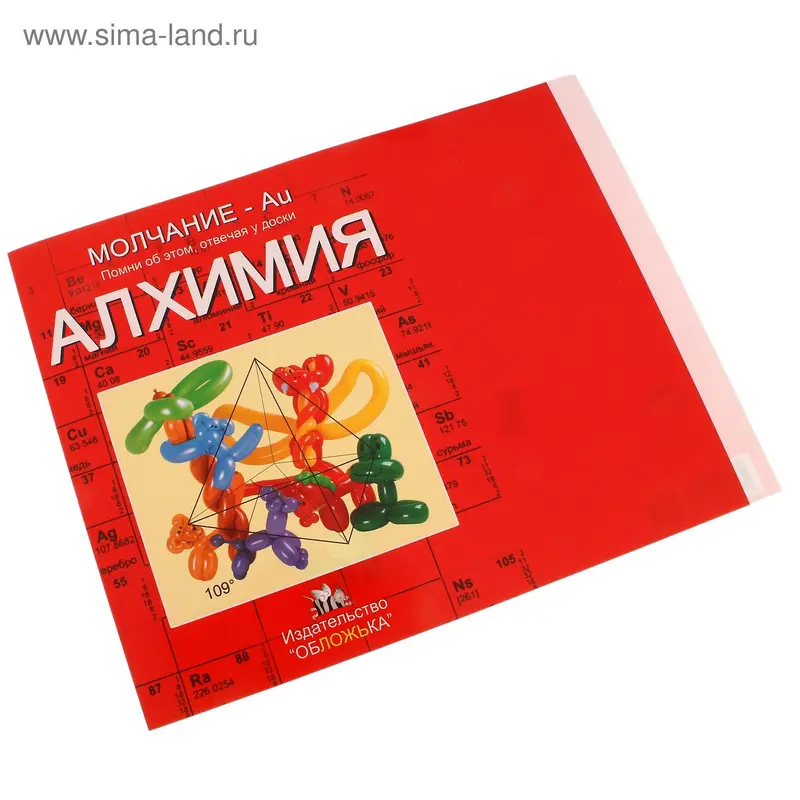 Обложка "Алхимия"