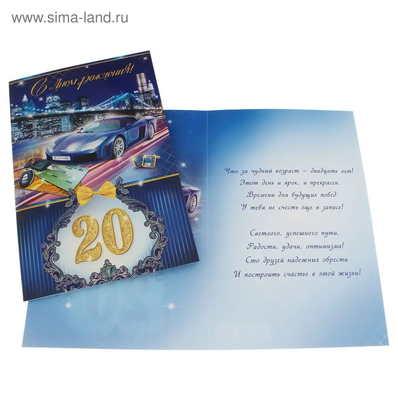 Открытка "C Днем Рождения! 20"