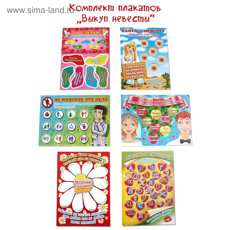 Комплект свадебных плакатов, 6 шт