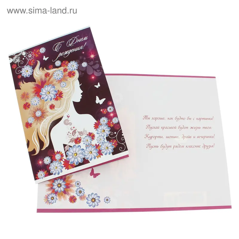 открытка 2-01-2964А С Днем рождения