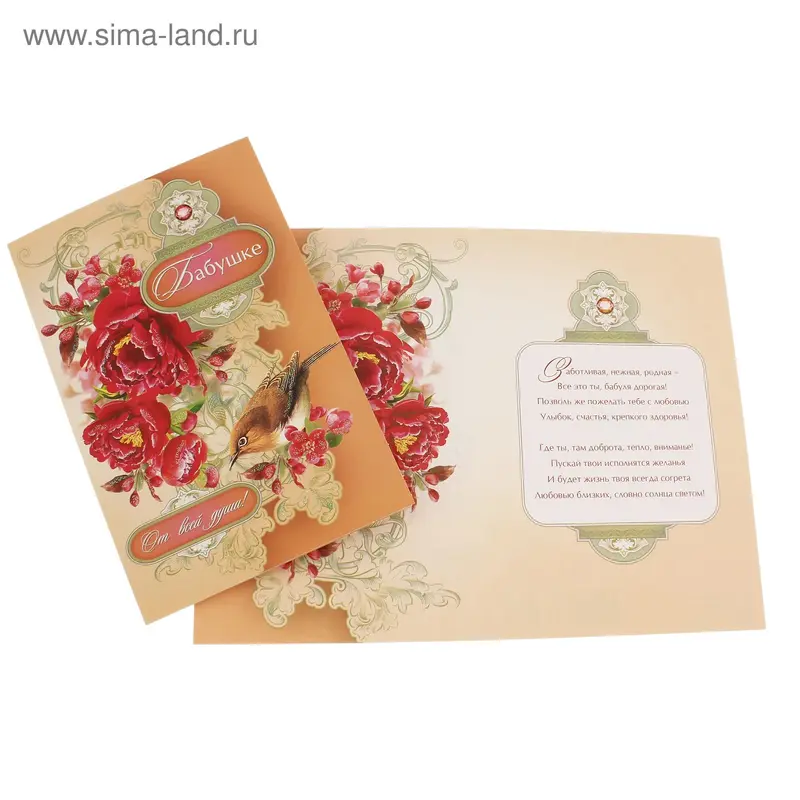Открытка "Бабушке"