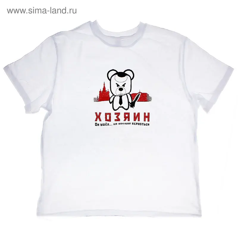 футболка Хозяин р-р L белая х/б
