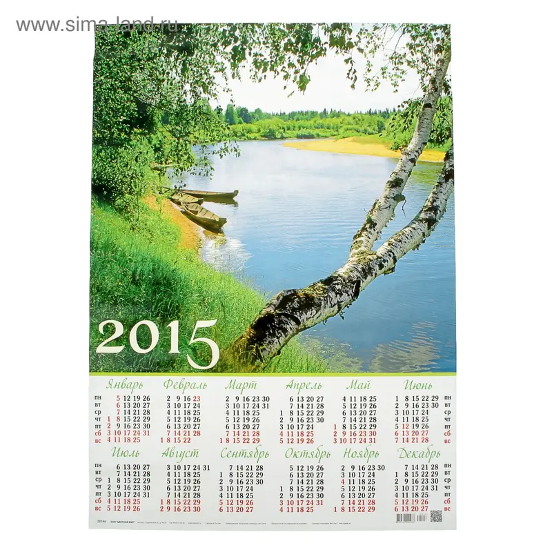 Календарь на 2015 год "Природа" лист А2