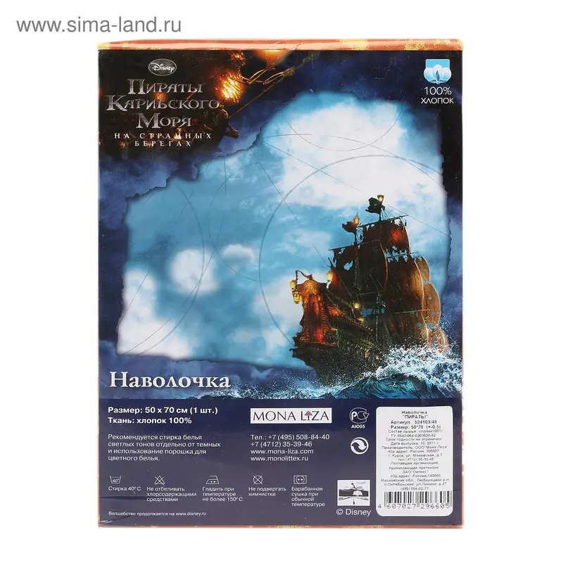 Наволочка Пираты 50*70 см