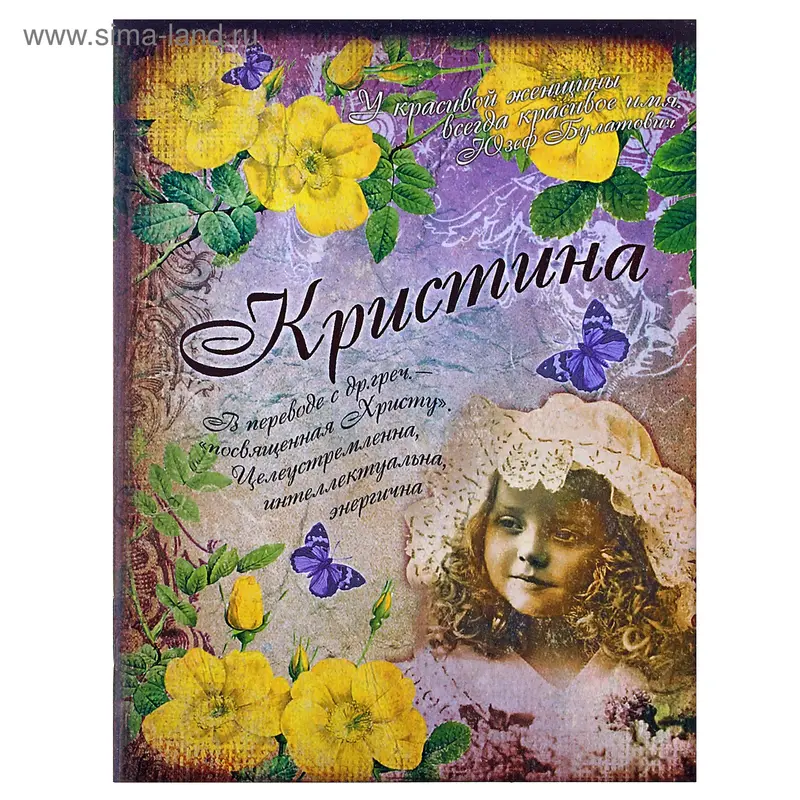 Блокнот "Кристина" 32 листа