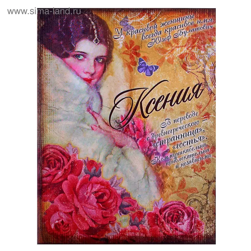Блокнот "Ксения" 32 листа