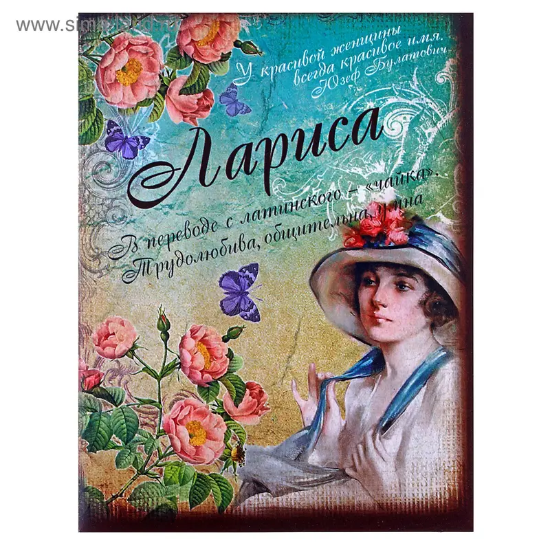 Блокнот "Лариса" 32 листа