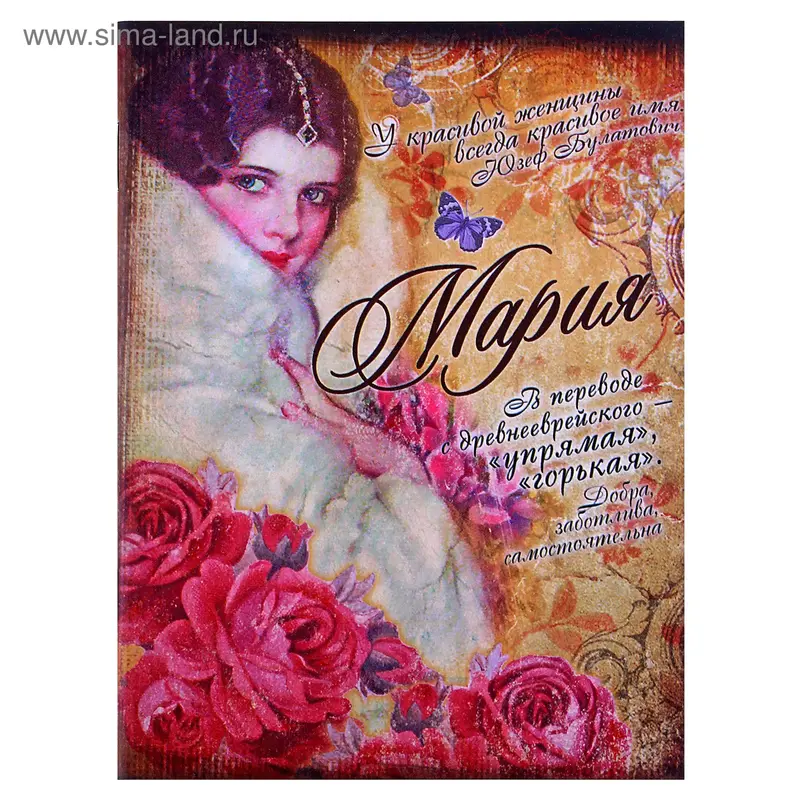 Блокнот "Мария" 32 листа