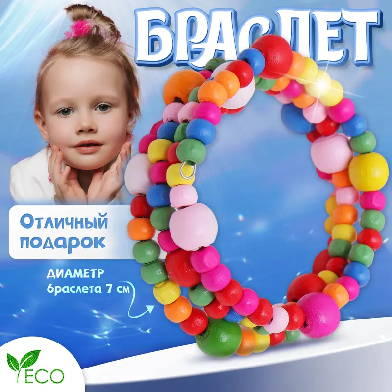 Браслет пружинка детский Выбражулька «Бусинки», три ряда, цветной