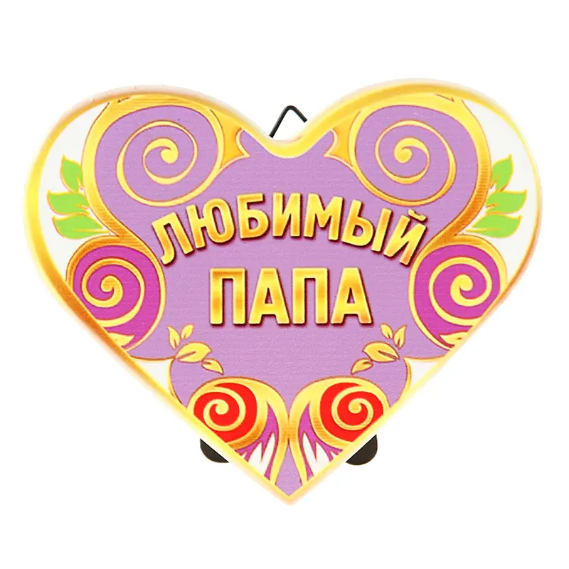 Сувенир сердце "Любимый папа"