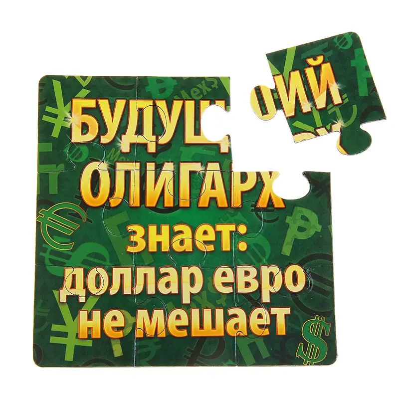 Магнит-пазл "Будущий олигарх"