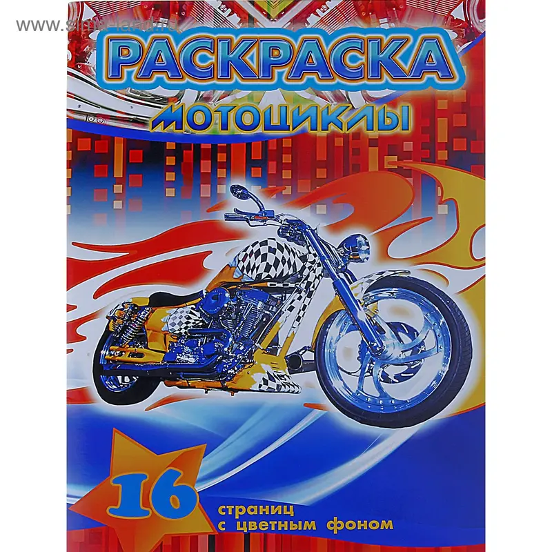 Раскраска А4 "Мото"