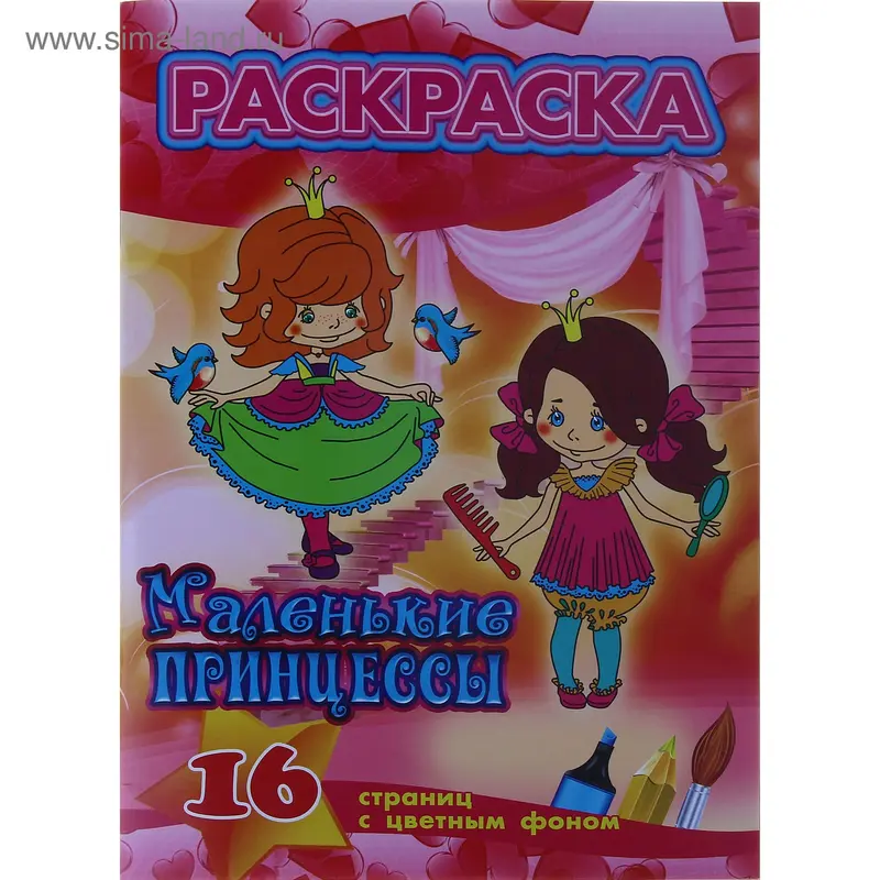 Раскраска А4 "Принцессы"